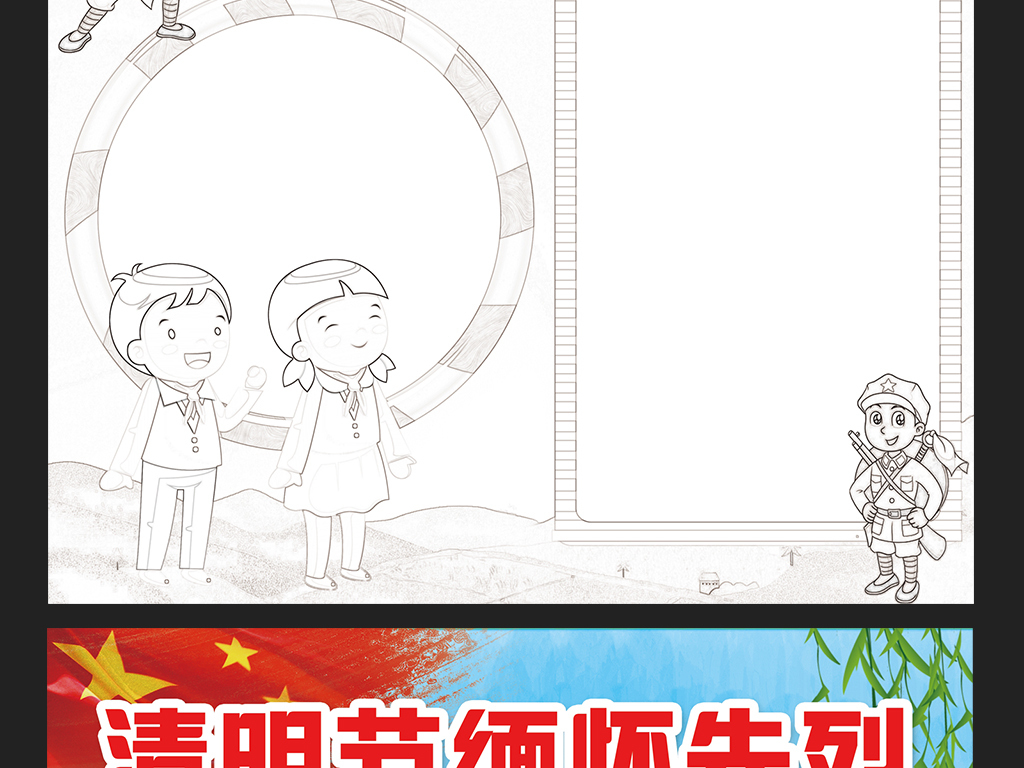 清明节缅怀革命先烈小报传承美德电子手抄报