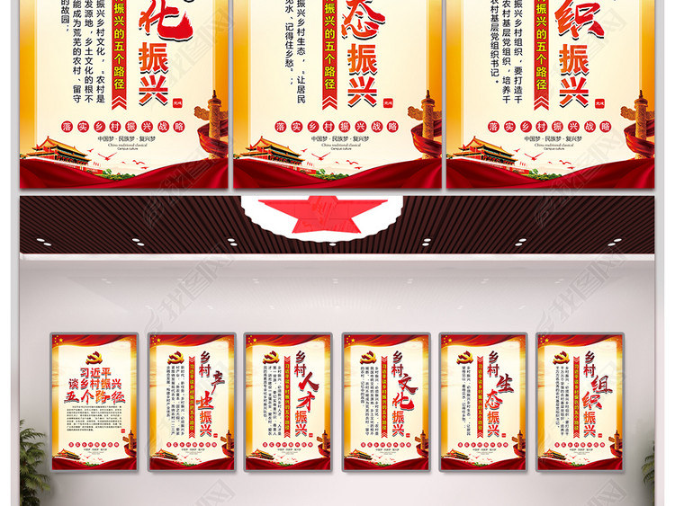 乡村振兴战略五个路径宣传党建展板海报挂图