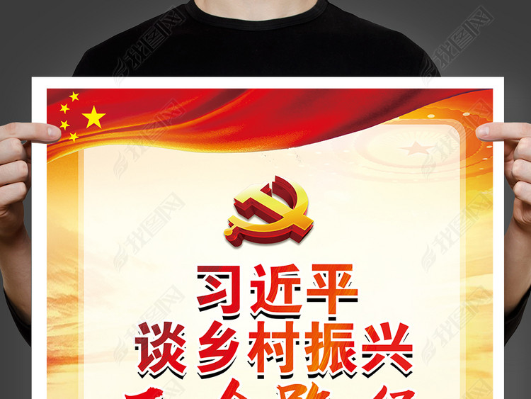 乡村振兴战略五个路径宣传党建展板海报挂图