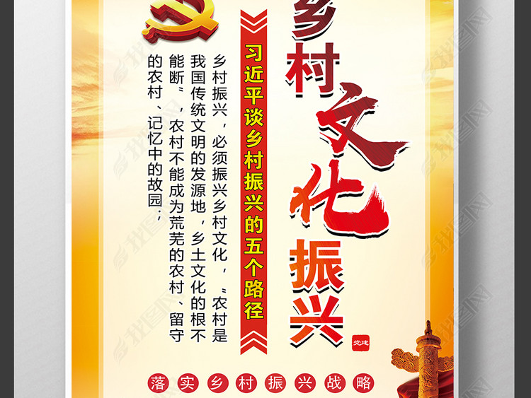 乡村振兴战略五个路径宣传党建展板海报挂图