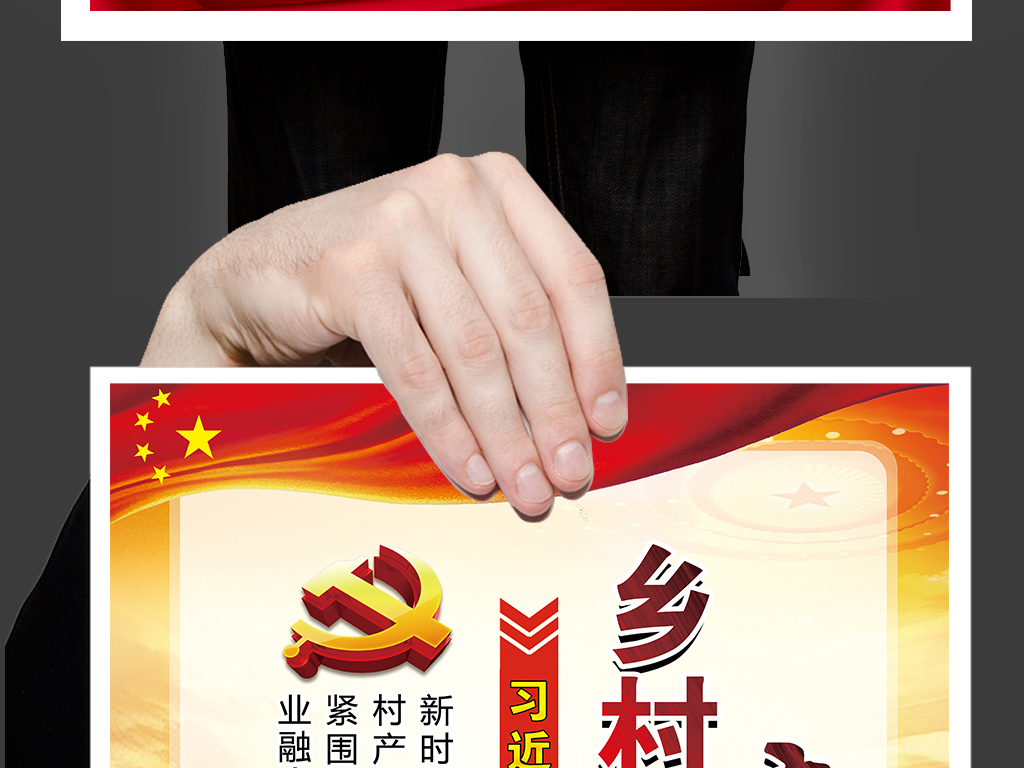 乡村振兴战略五个路径宣传党建展板海报挂图