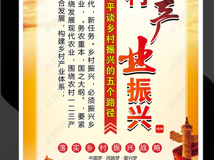 乡村振兴战略五个路径宣传党建展板海报挂图