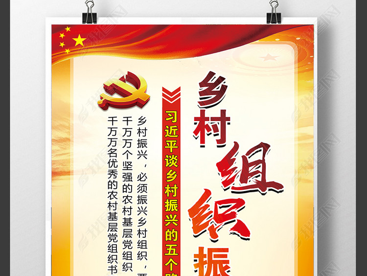 乡村振兴战略五个路径宣传党建展板海报挂图