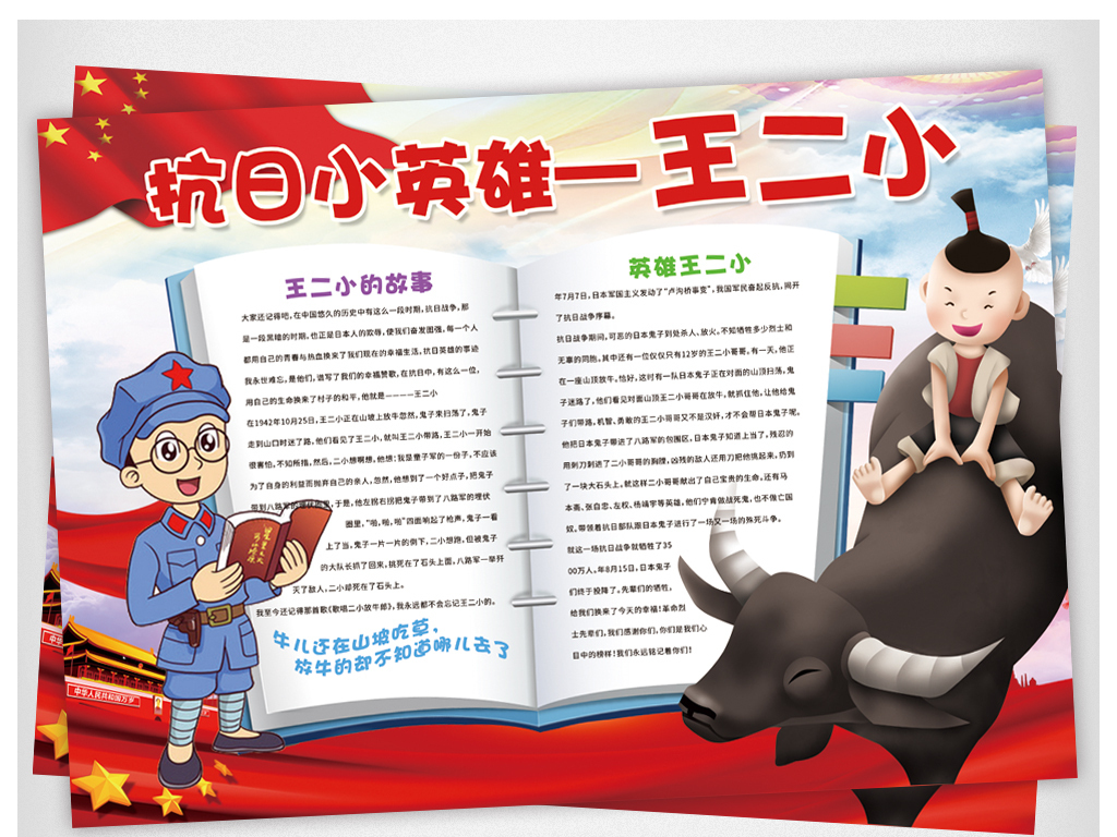 ps抗日小英雄王二小小报