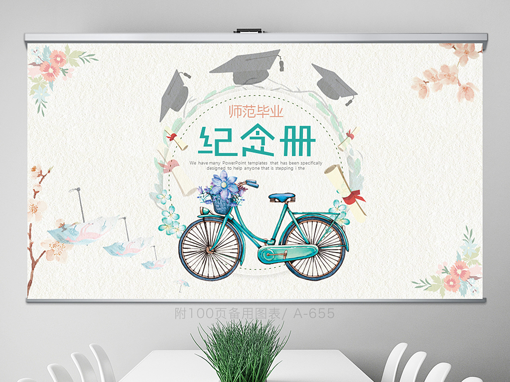 手绘师范大学毕业纪念册PPT封面含PS