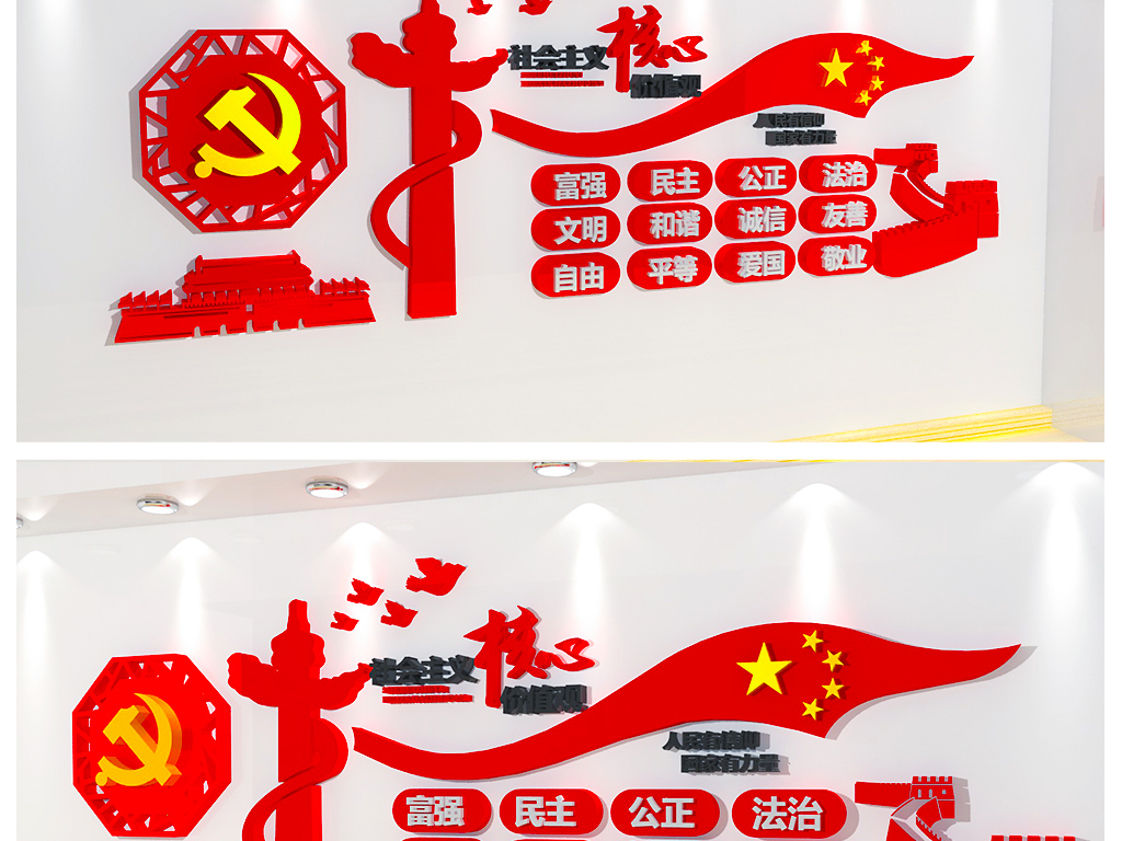 社会主义核心价值观大型3D党建文化墙设计
