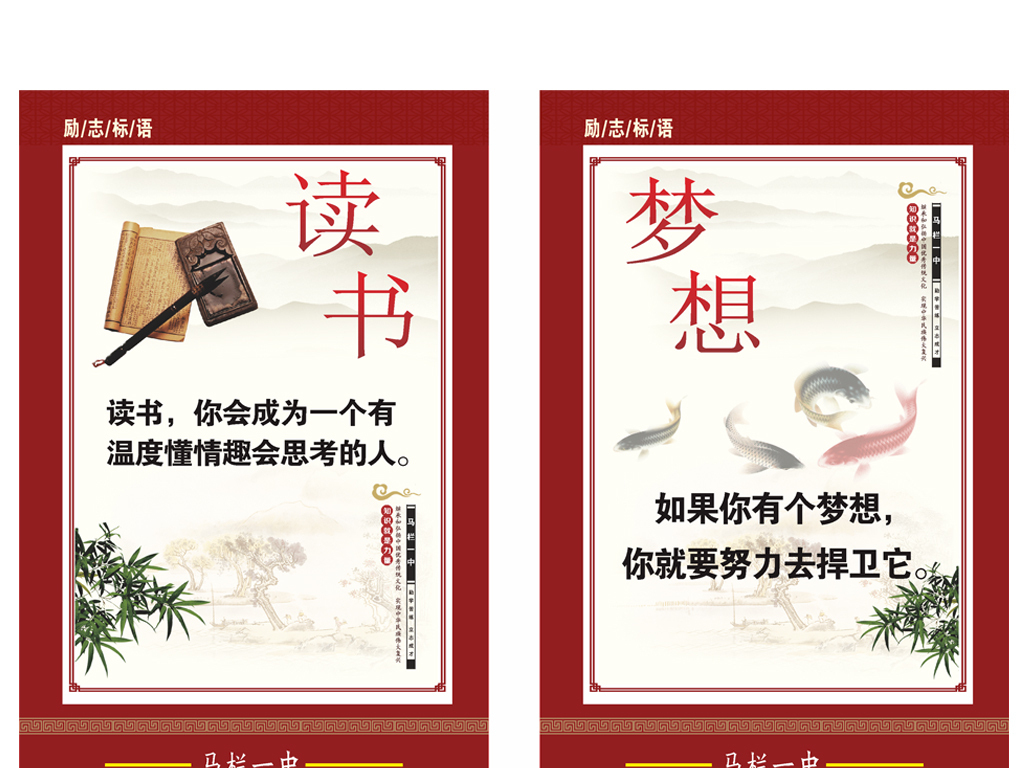 中国风学校励志标语文化墙
