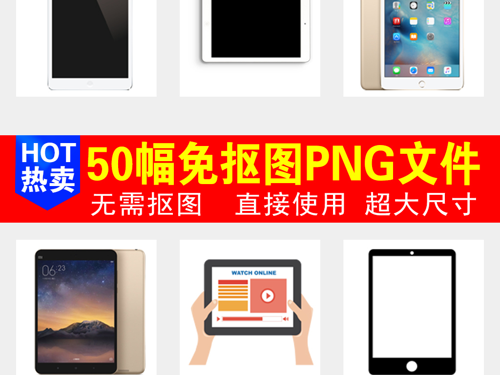 苹果iPad2018款电脑海报详情页素材