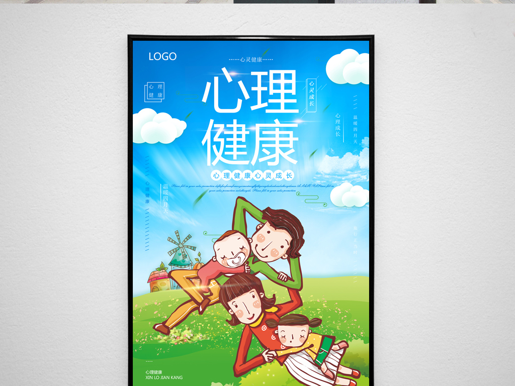 心理健康宣传海报图片设计素材_高清psd模板下载(45.