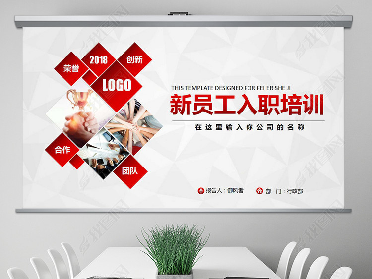 2018公司招聘新员工入职培训ppt模板