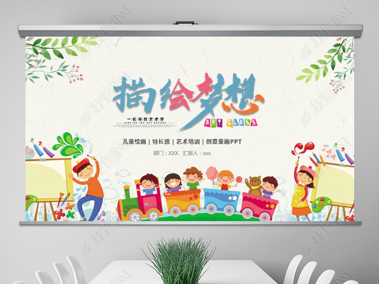 卡通幼儿园儿童绘画课美术班动态PPT模板