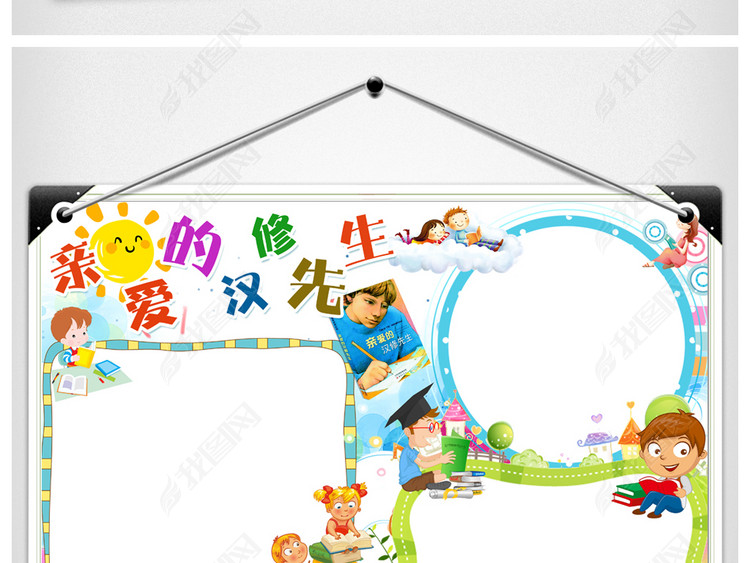 亲爱的汉修先生读书小报手抄报好书推荐模板