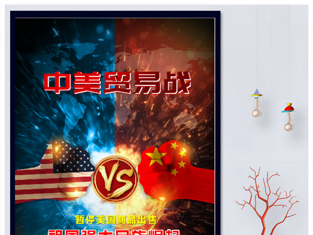 中美贸易战海报展板背景设计WTO301