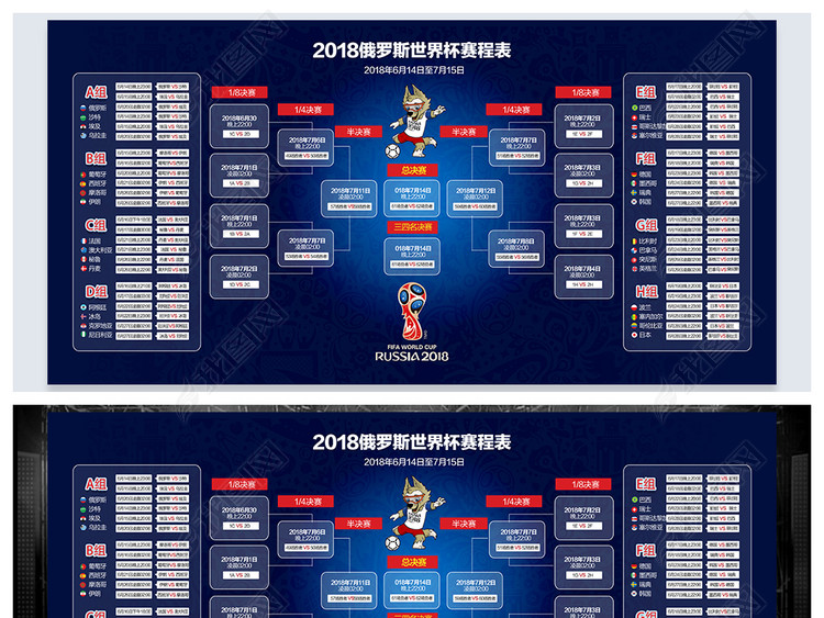 2018俄罗斯世界杯比赛赛程表