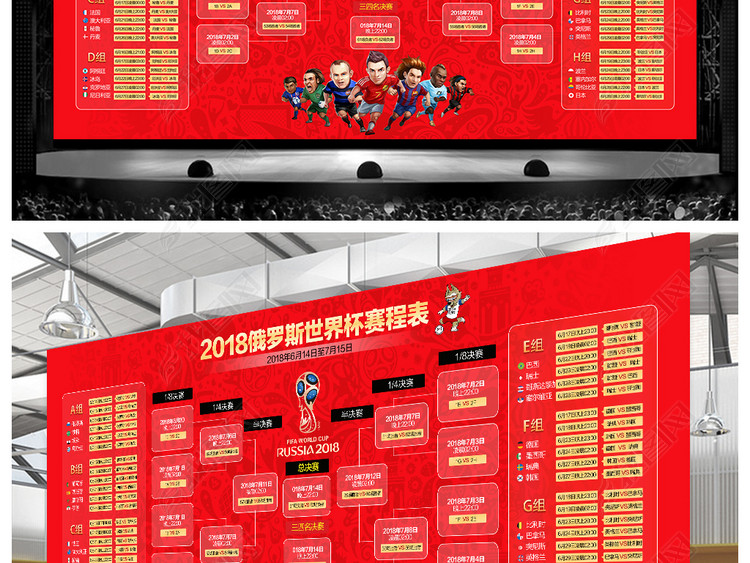 2018俄罗斯世界杯比赛赛程直播表