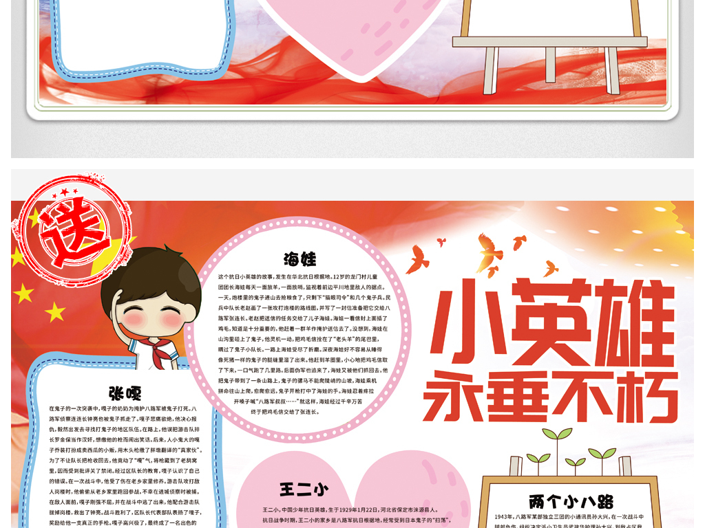 ps抗日小英雄黑白涂色小报