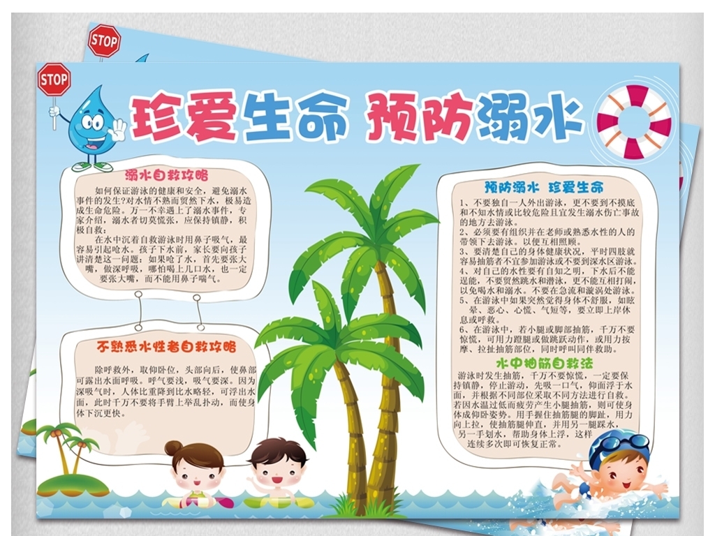 防溺水小报假期安全游泳安全电子手抄报