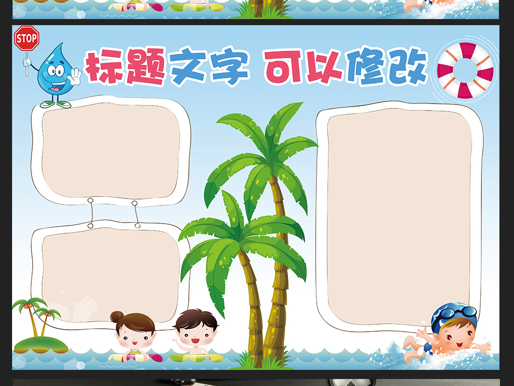 防溺水小报假期安全游泳安全电子手抄报