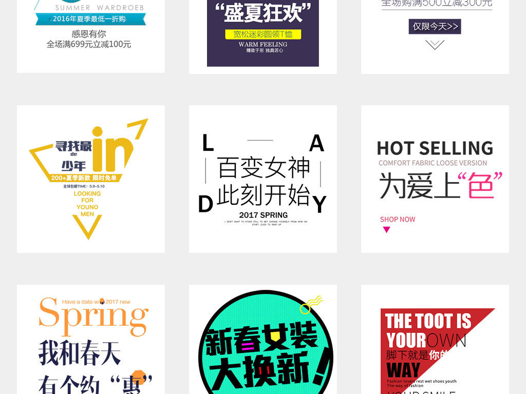 夏季上新促销海报小清新文案排版PSD模板