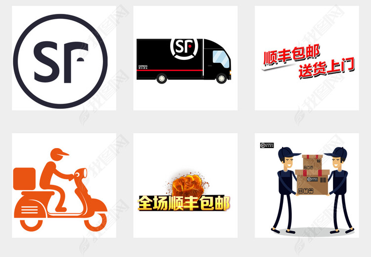 顺丰快递物流送货标志PNG素材