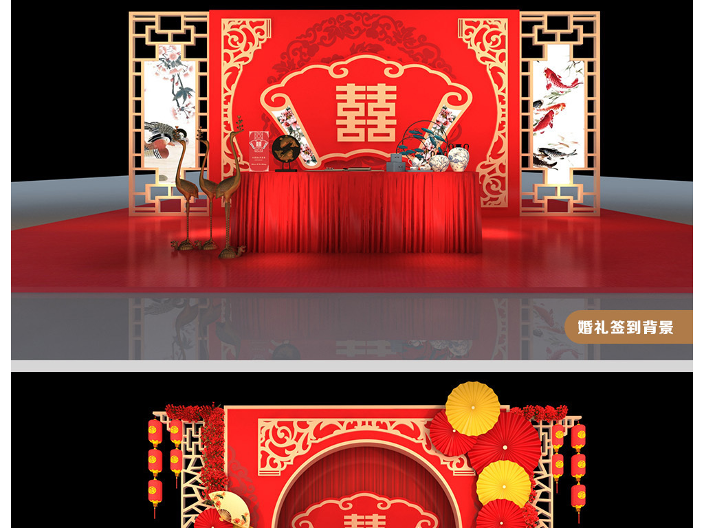 中国风婚礼舞台背景婚礼布置图