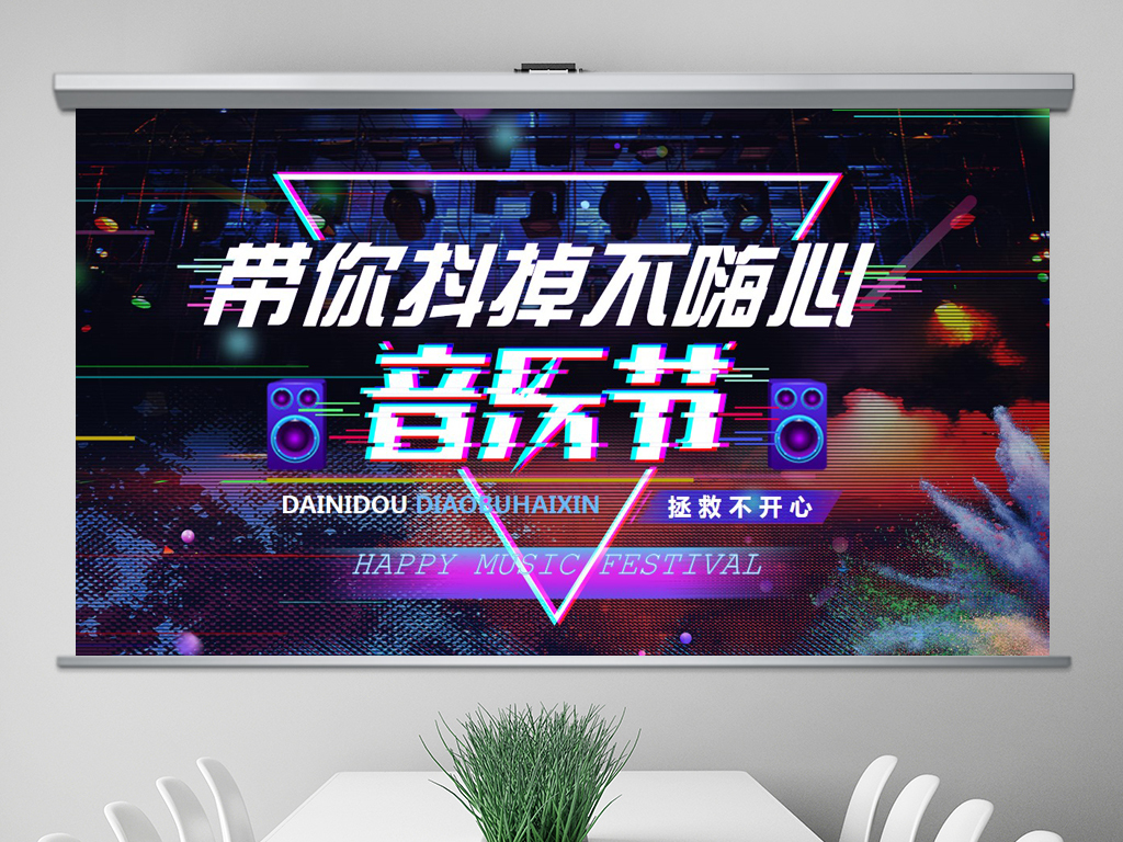 抖音风格校园音乐节宣传社团招新模板