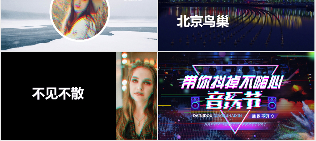 抖音风格校园音乐节宣传社团招新模板