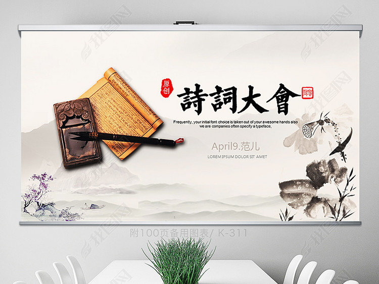 中国风古诗词文学大会PPT封面含PS