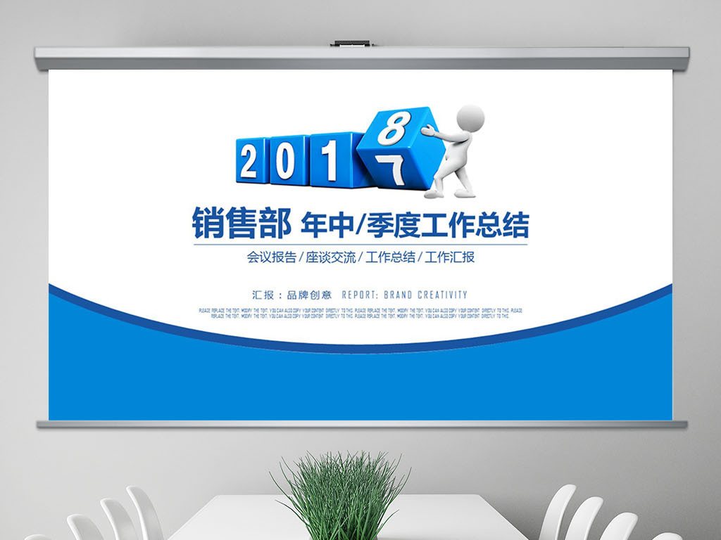 蓝色市场销售部营销年中季度总结计划PPT