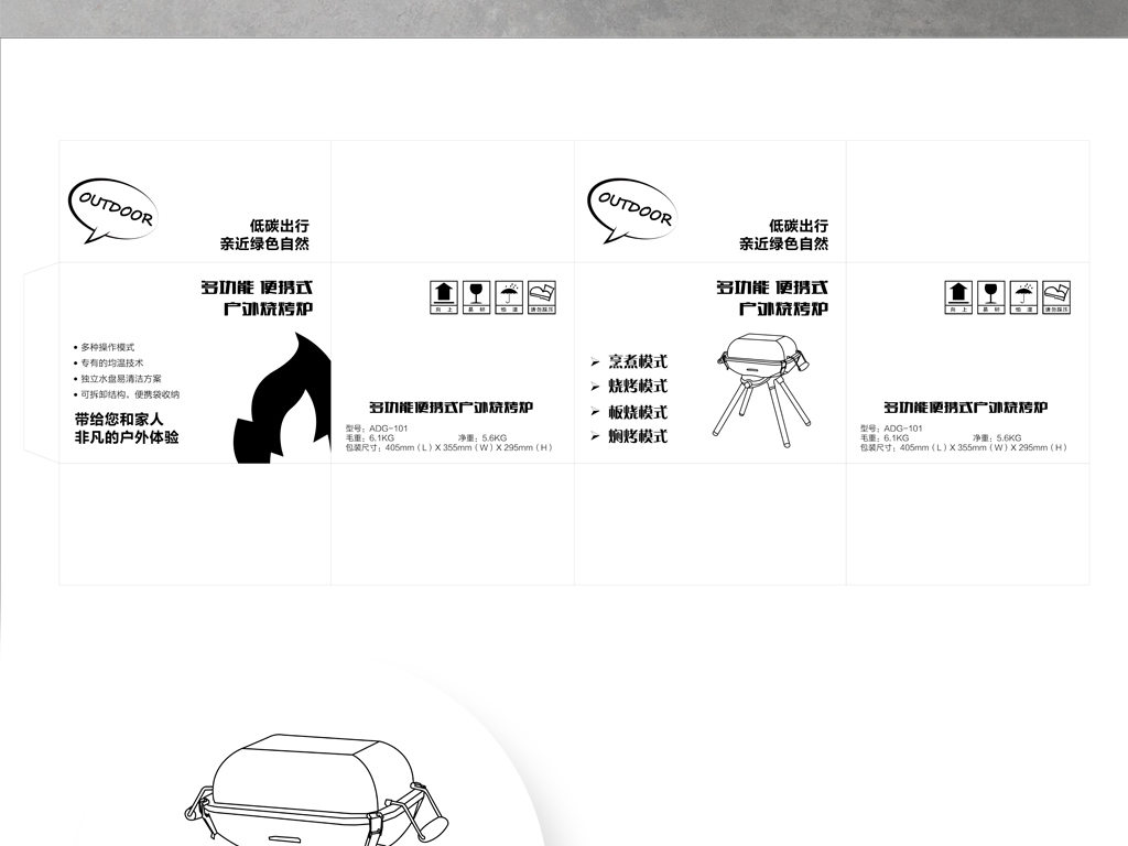 烧烤炉纸皮箱外包装设计