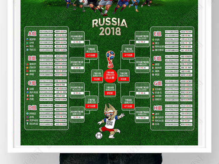 2018俄罗斯世界杯赛程表