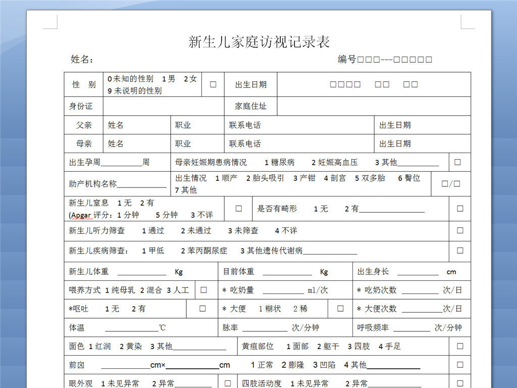 家庭人口过录表样本_人员名单表格模板 行政人事部门常用文档表格模板官方免