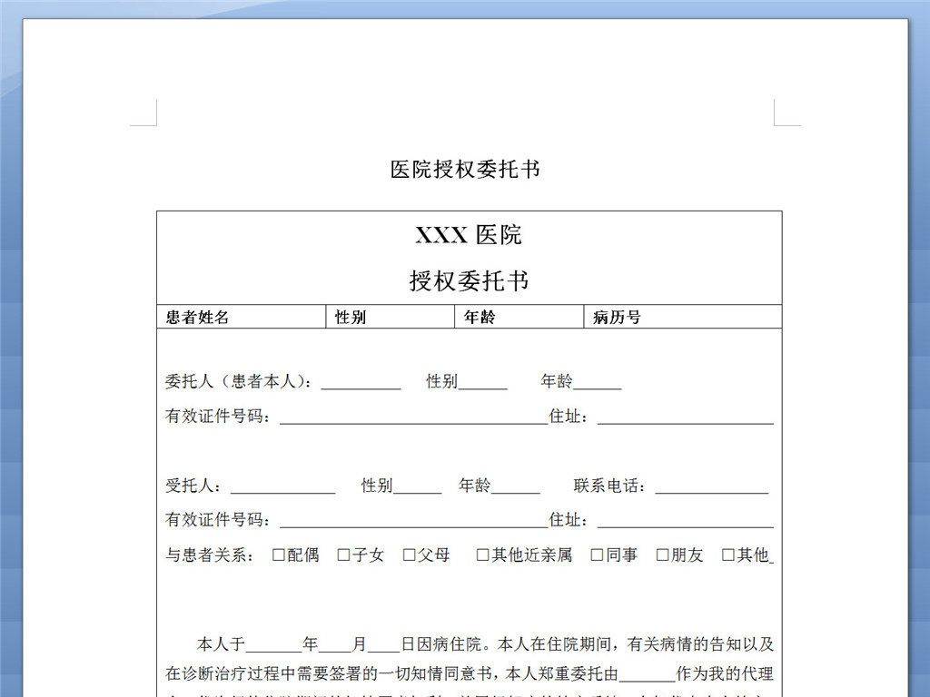 医院授权委托书模板
