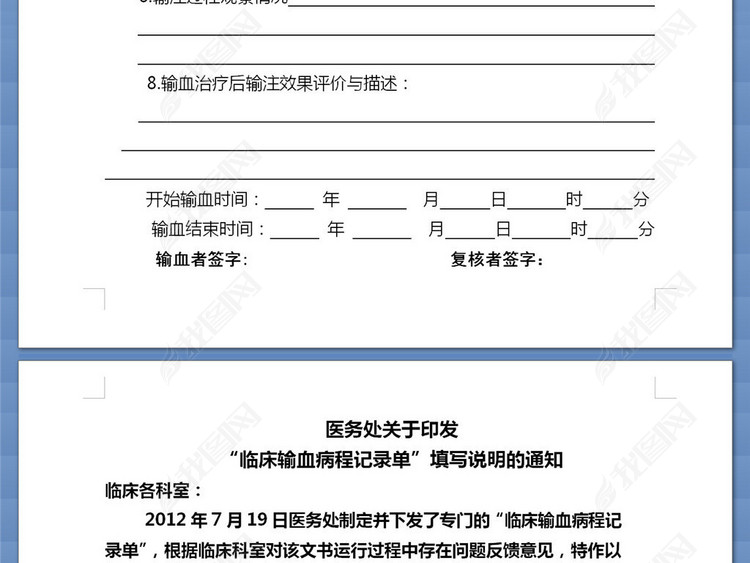 输血治疗病程记录格式化表单