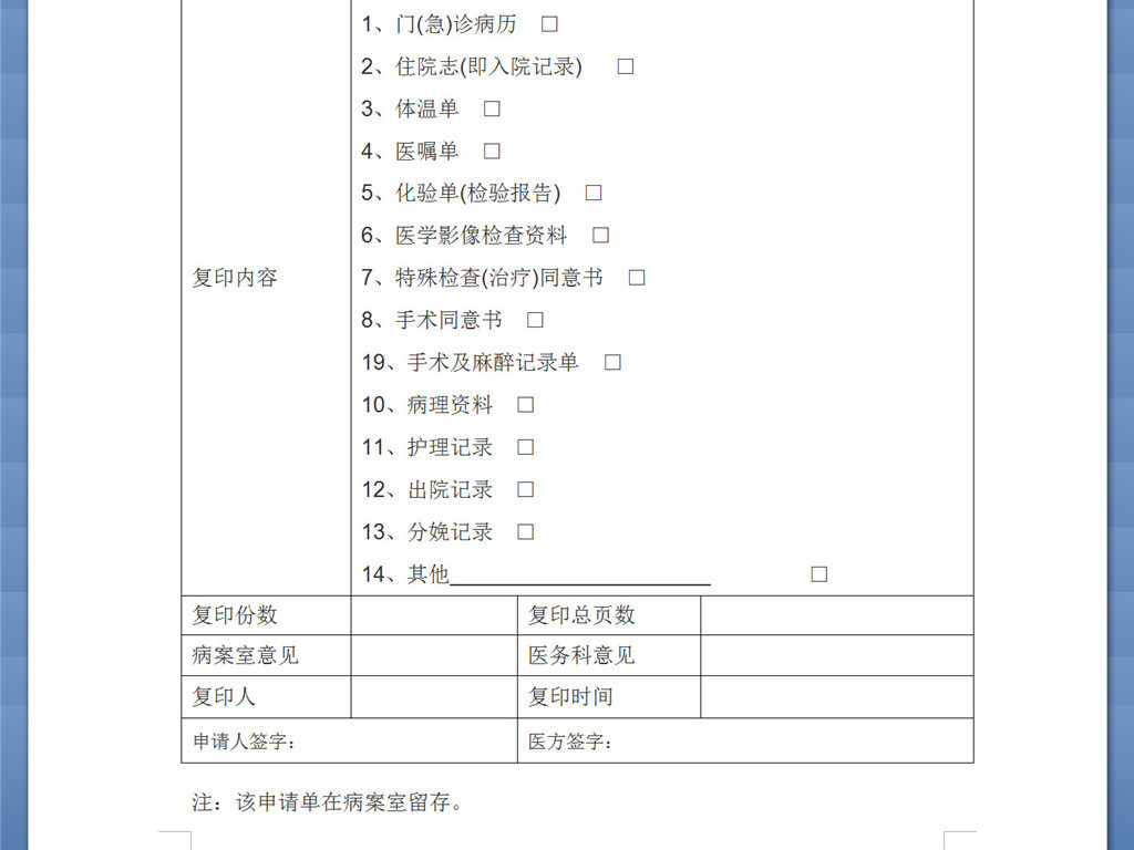 卫生部病历复印规定