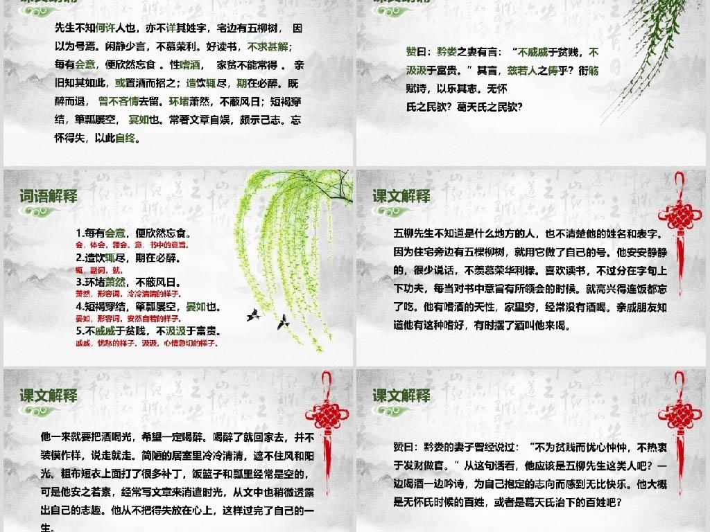 诗文朗诵五柳先生传大气语文说课课件PPT