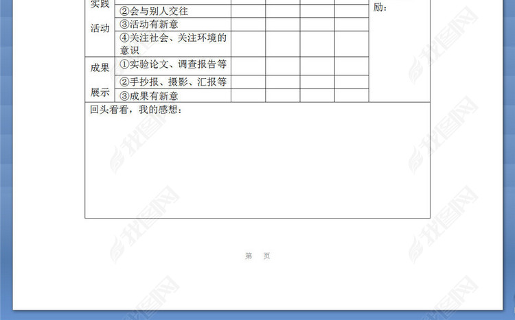 学校综合实践活动课程学生评价表模版下载