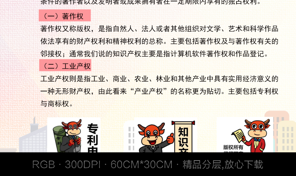 2018知识产权宣传周展板