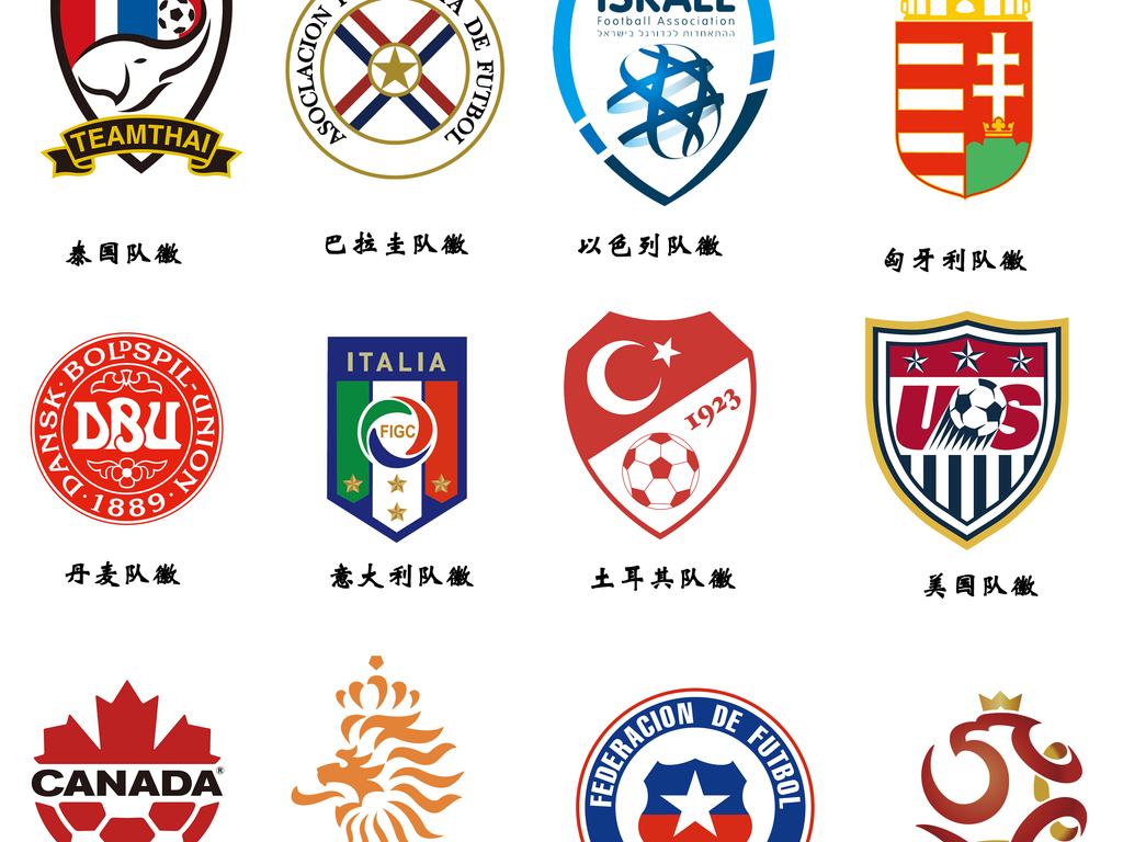 世界杯各国足球队队徽