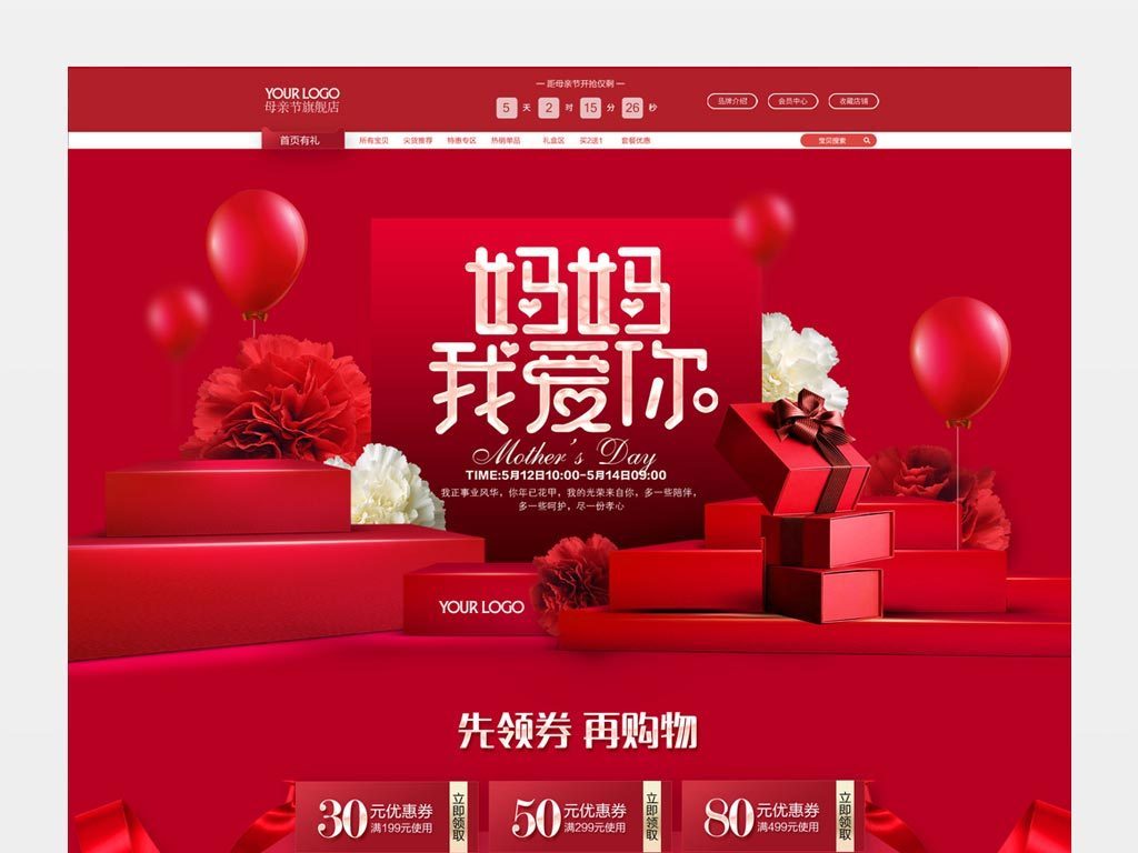 淘宝京东母亲节页面首页装修模板