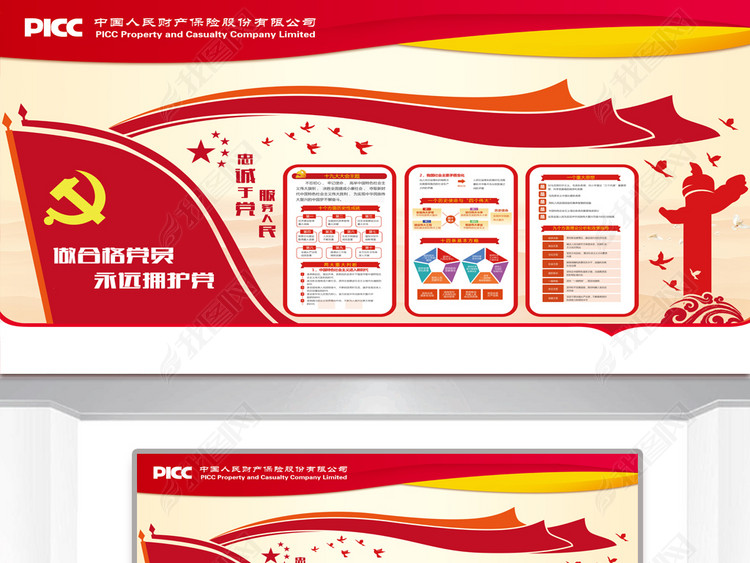 保险公司党建文化墙