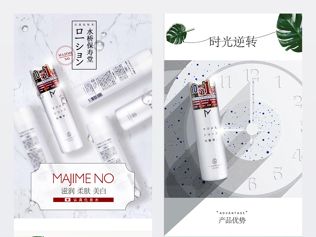 水桥保寿堂化妆水化妆品详情页