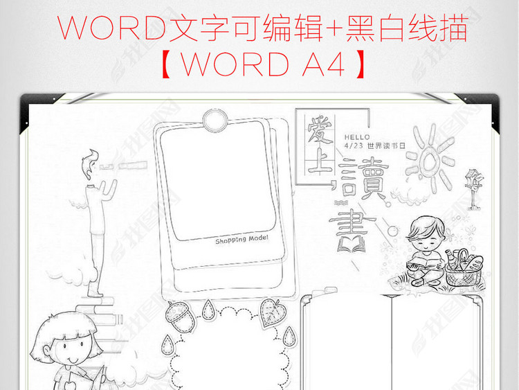 读书小报心得亲子阅读电子Word模板