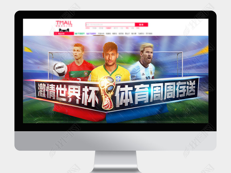 2018俄罗斯世界杯海报轮播图banner