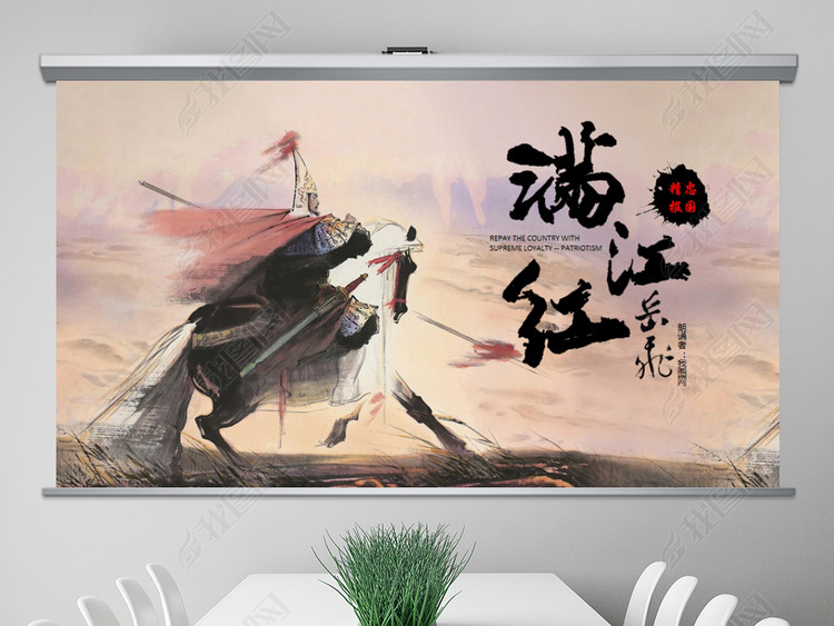 配乐诗朗诵满江红诗歌朗诵PPT课件背景