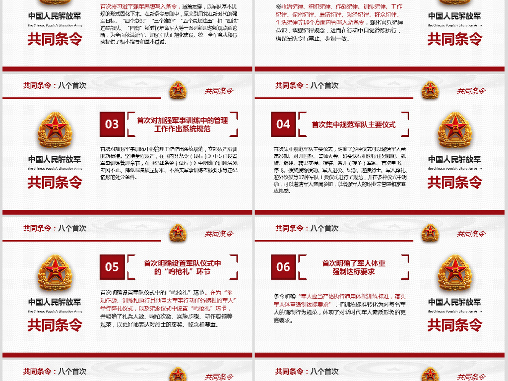 中国人民解放军共同条令