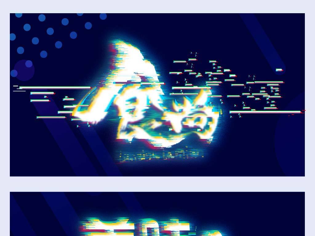 中国传统美食美味字体抖音海报艺术字