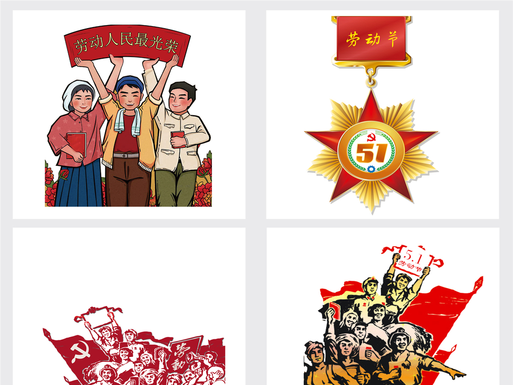 复古红色革命劳动节五一节PNG素材