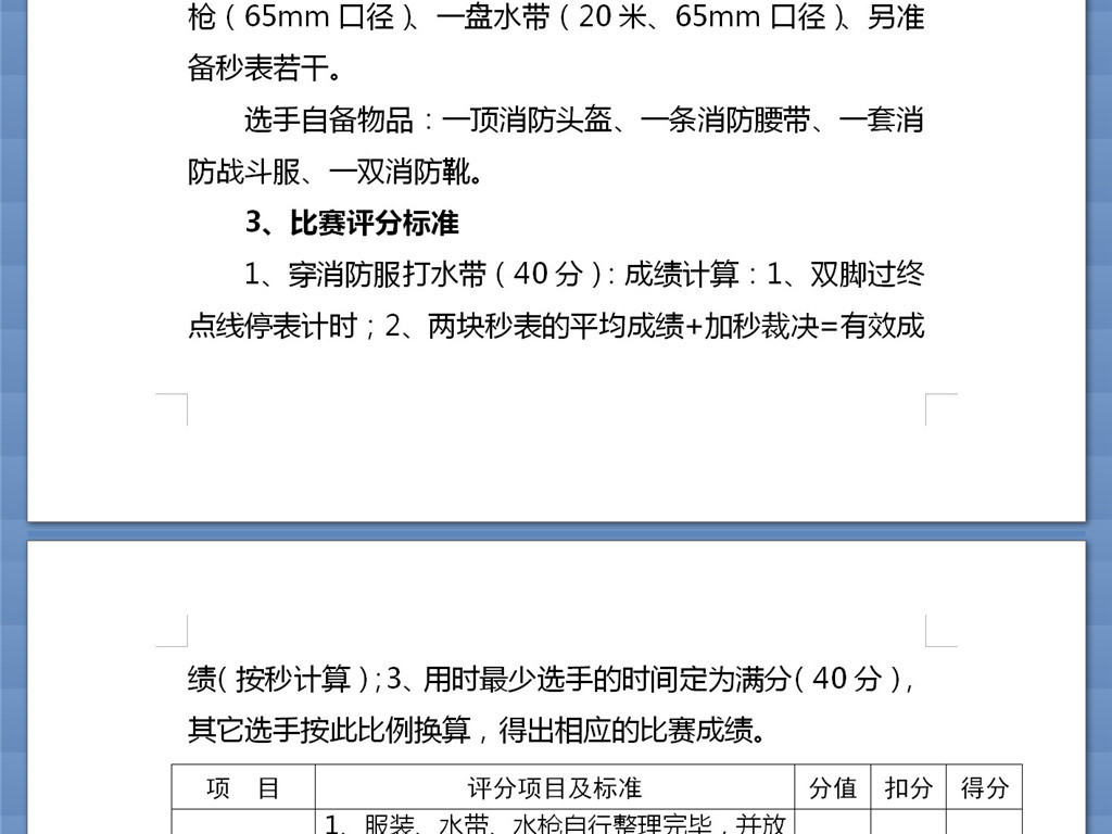 全国旅游酒店保安员比赛规则和评分标准