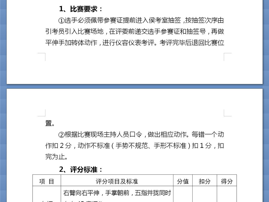 全国旅游酒店保安员比赛规则和评分标准